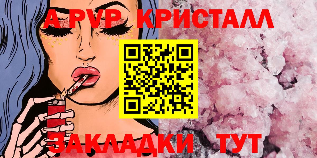 Alfa_PVP Crystall Псков