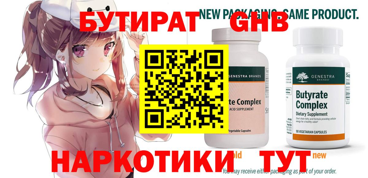Бутират буратино  Вход с VPN  Псков 