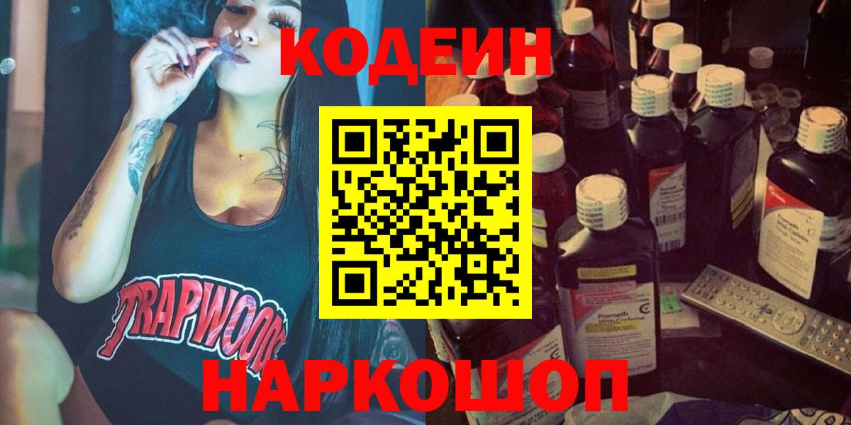 Псков  Кодеиновый сироп Lean напиток Lean (лин)  Вход с VPN 