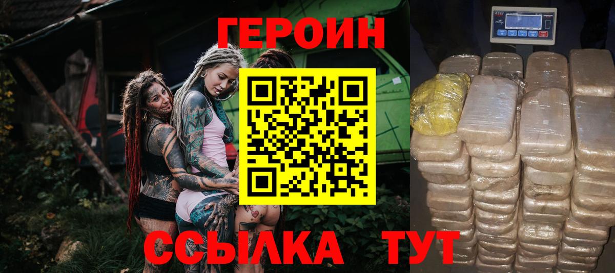 Псков  ГЕРОИН  Вход с VPN  ГЕРОИН хмурый 