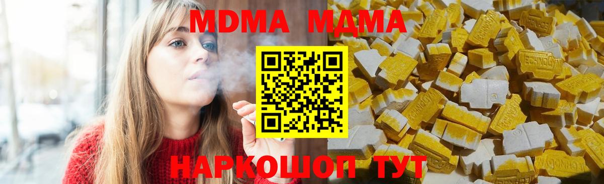 MDMA кристаллы Псков