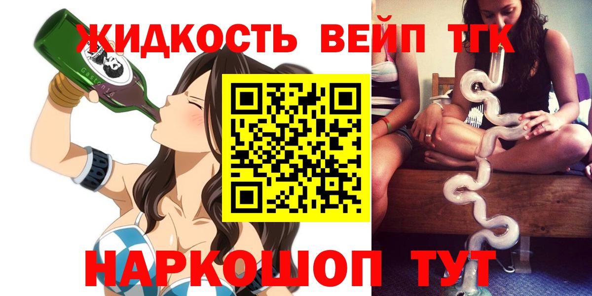 ТГК жижа  Вход с VPN  Псков 